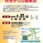 2016秋冬デリカ提案会のご案内