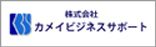 株式会社ビジネスサポート