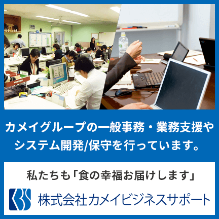 カメイビジネスサポート