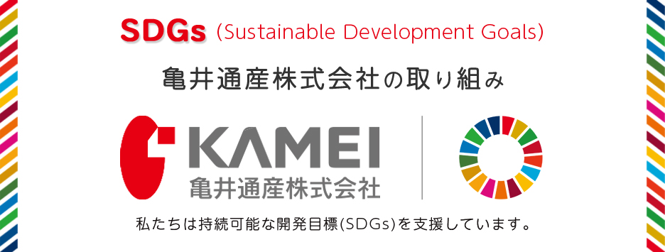 SDGsバナー