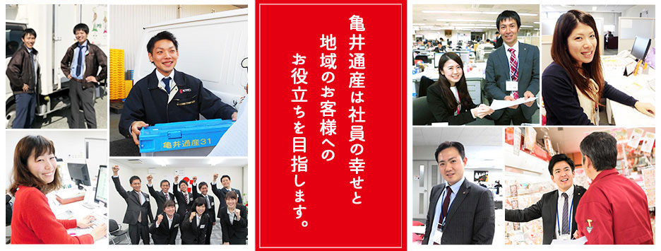 亀井通産スライド
